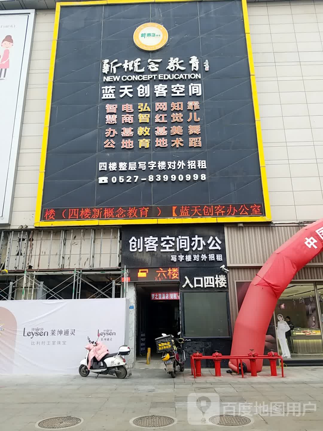 新该念教育(蓝天国际商贸城店)