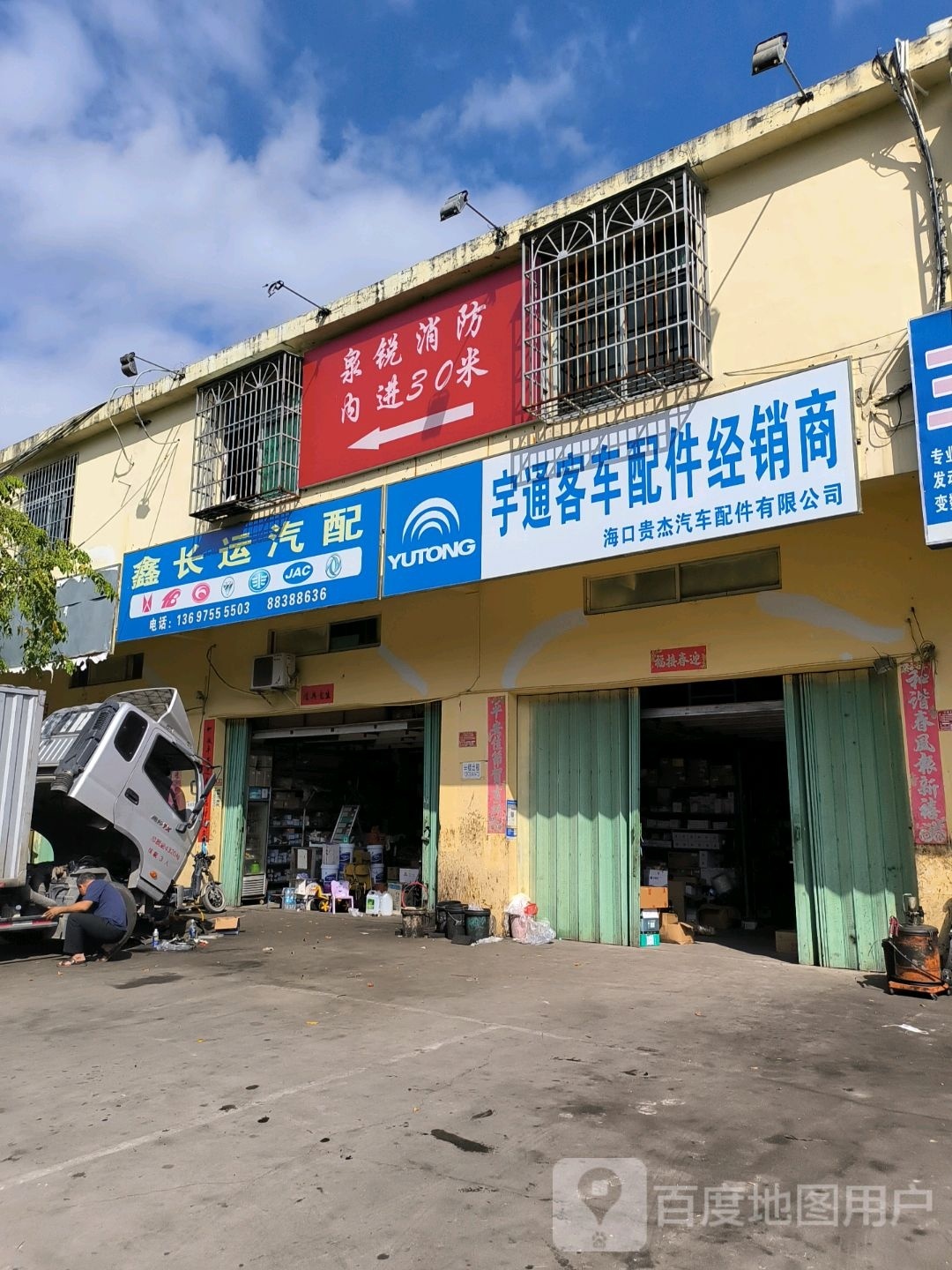 鑫长运汽配店