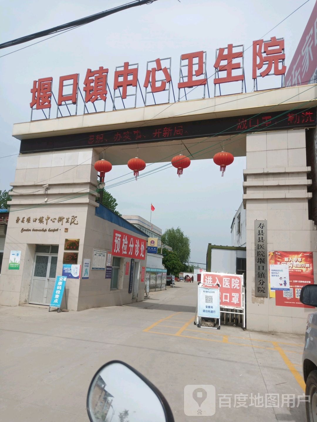 堰口镇中心卫生院