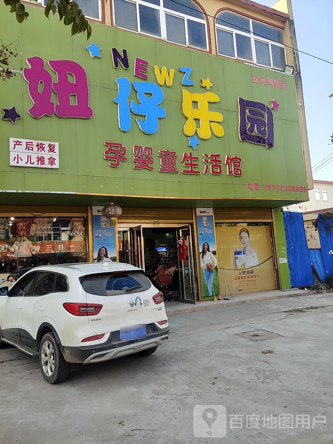 亲子乐园(刘集店)