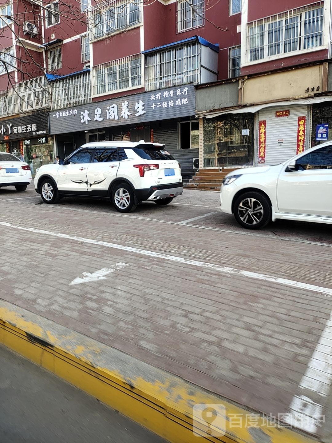 沐足阁足疗