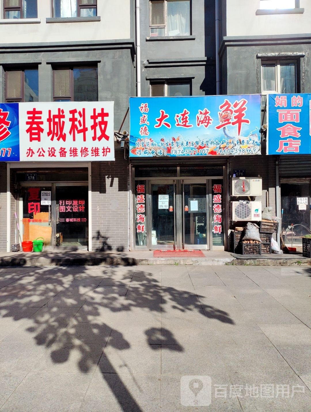 福盛德大连海鲜