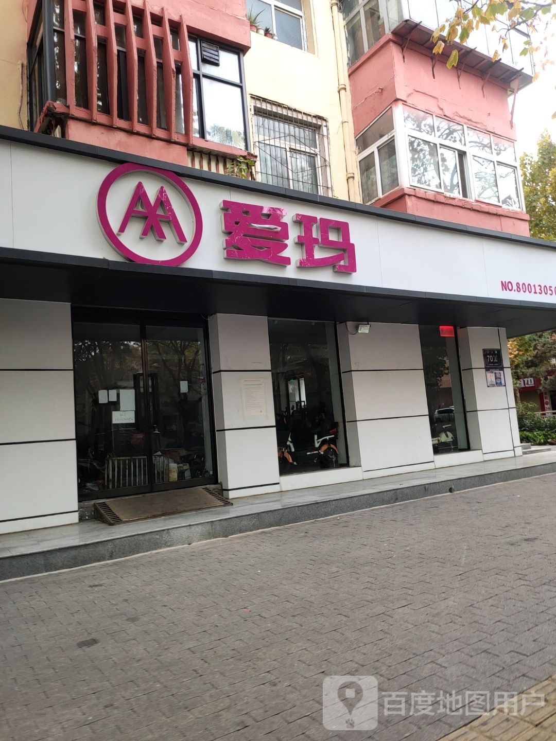 爱玛(工人路店)