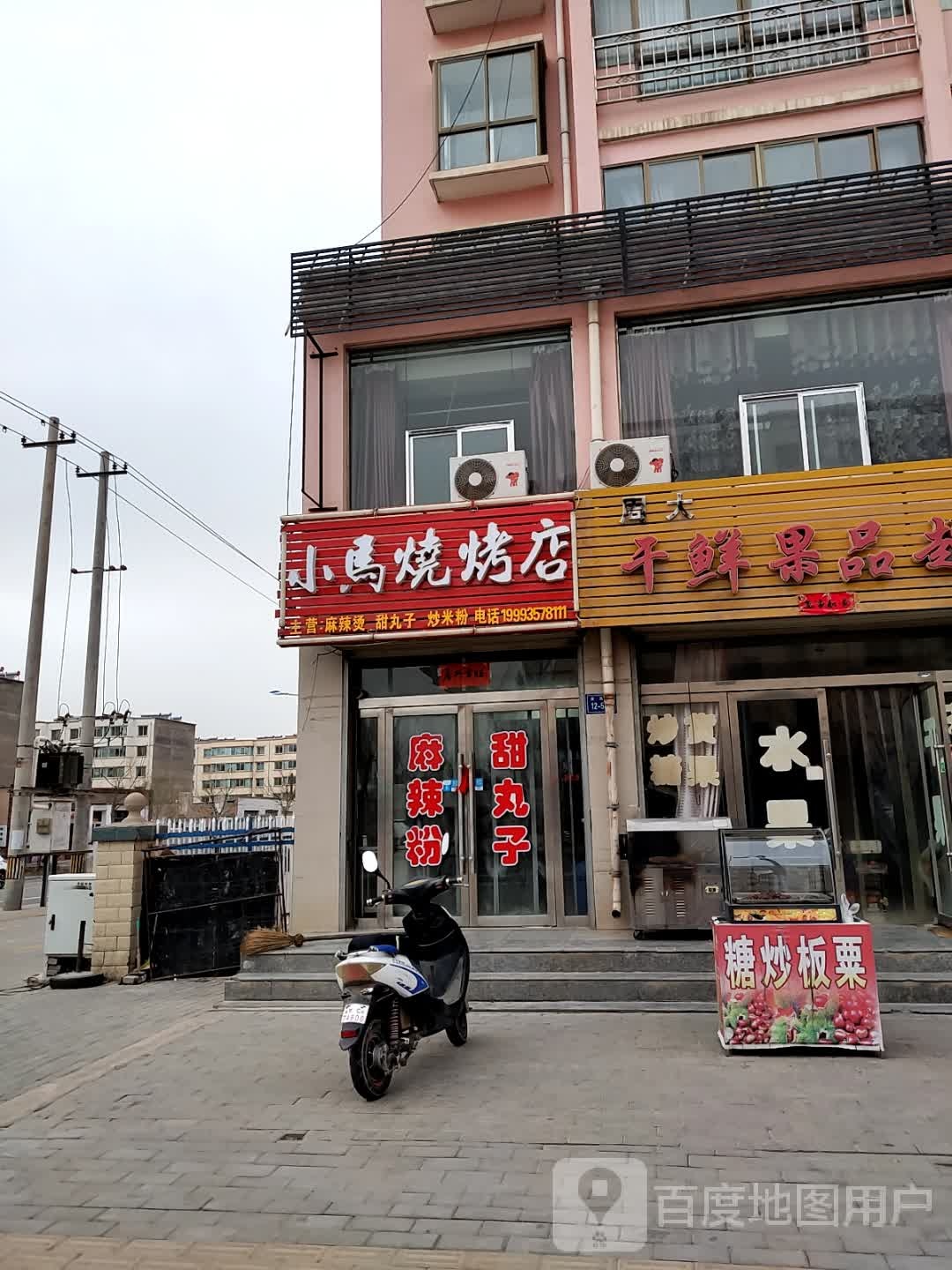 小马烧烤城(环城西路店)