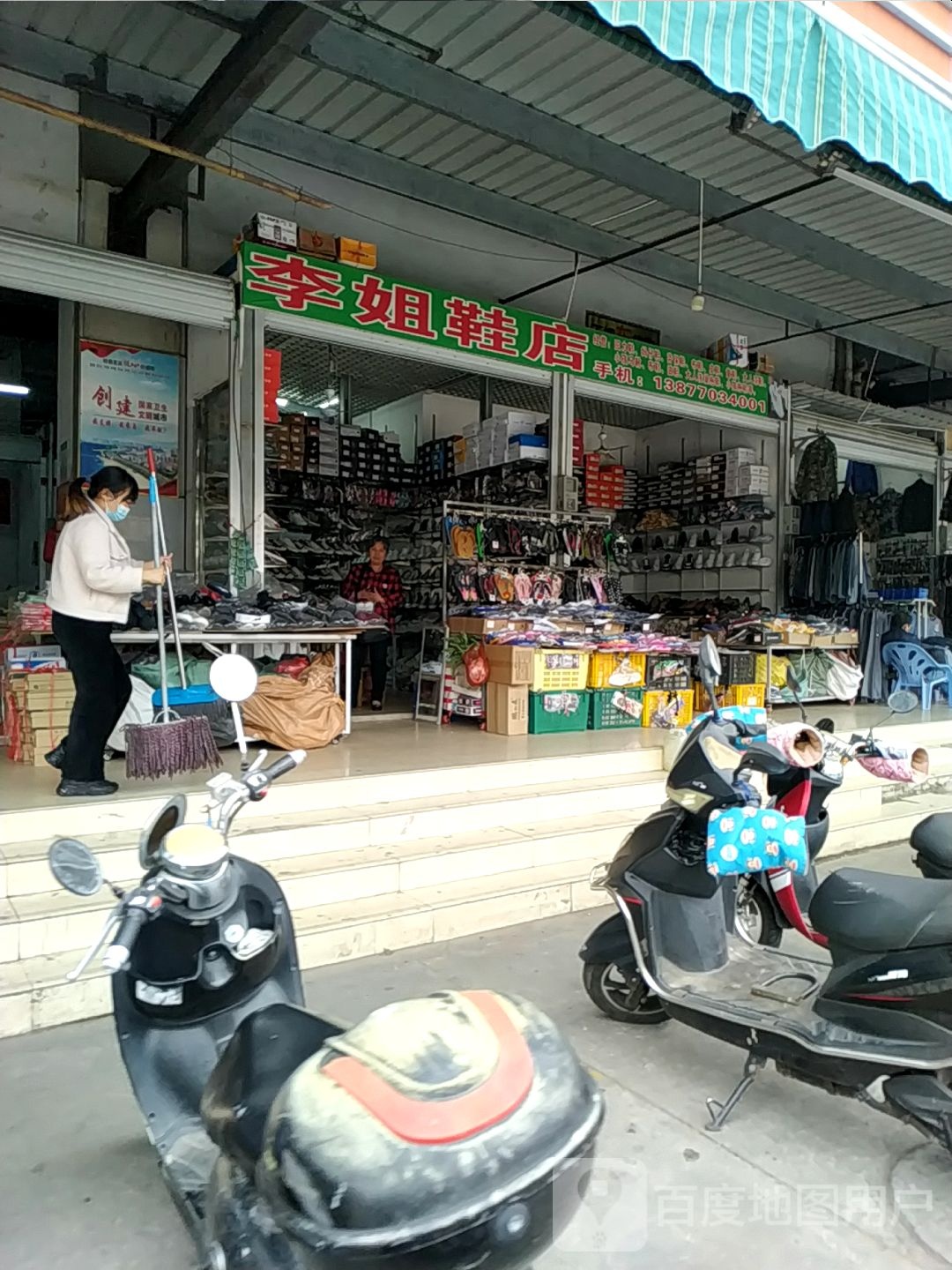 李姐鞋店(防城港海珍购物广场店)