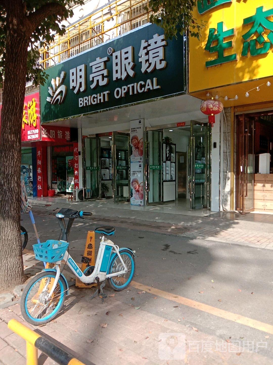 明亮眼镜(学苑路店)