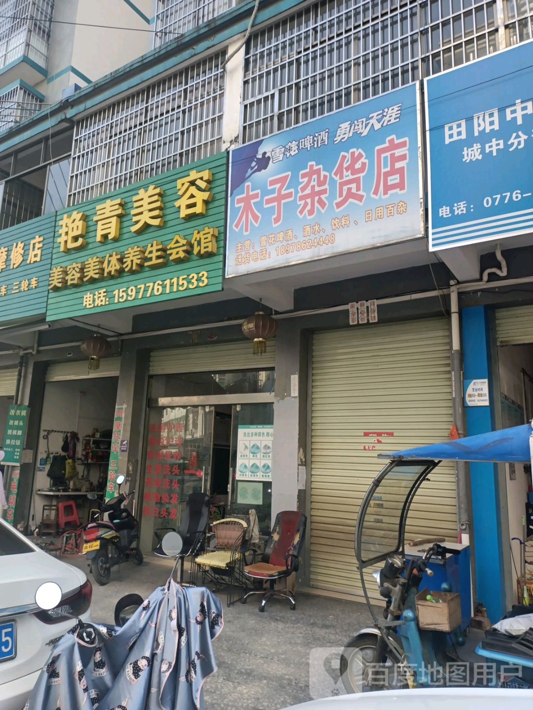 艳青美容