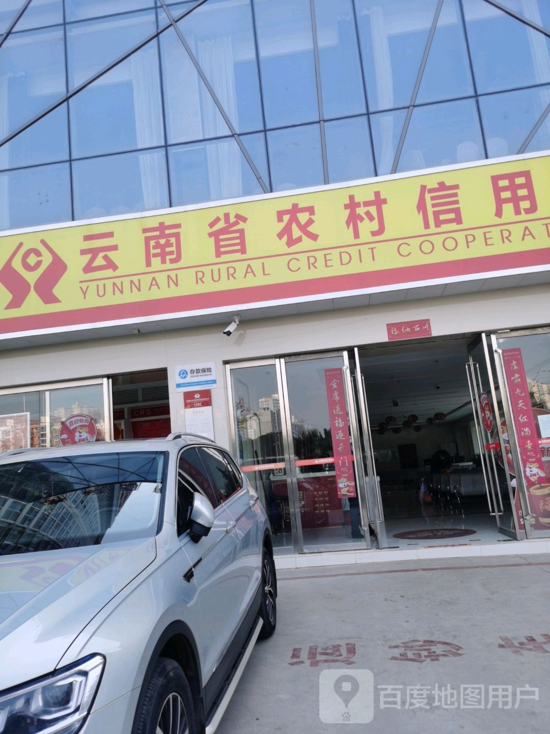 云南省农业信用社