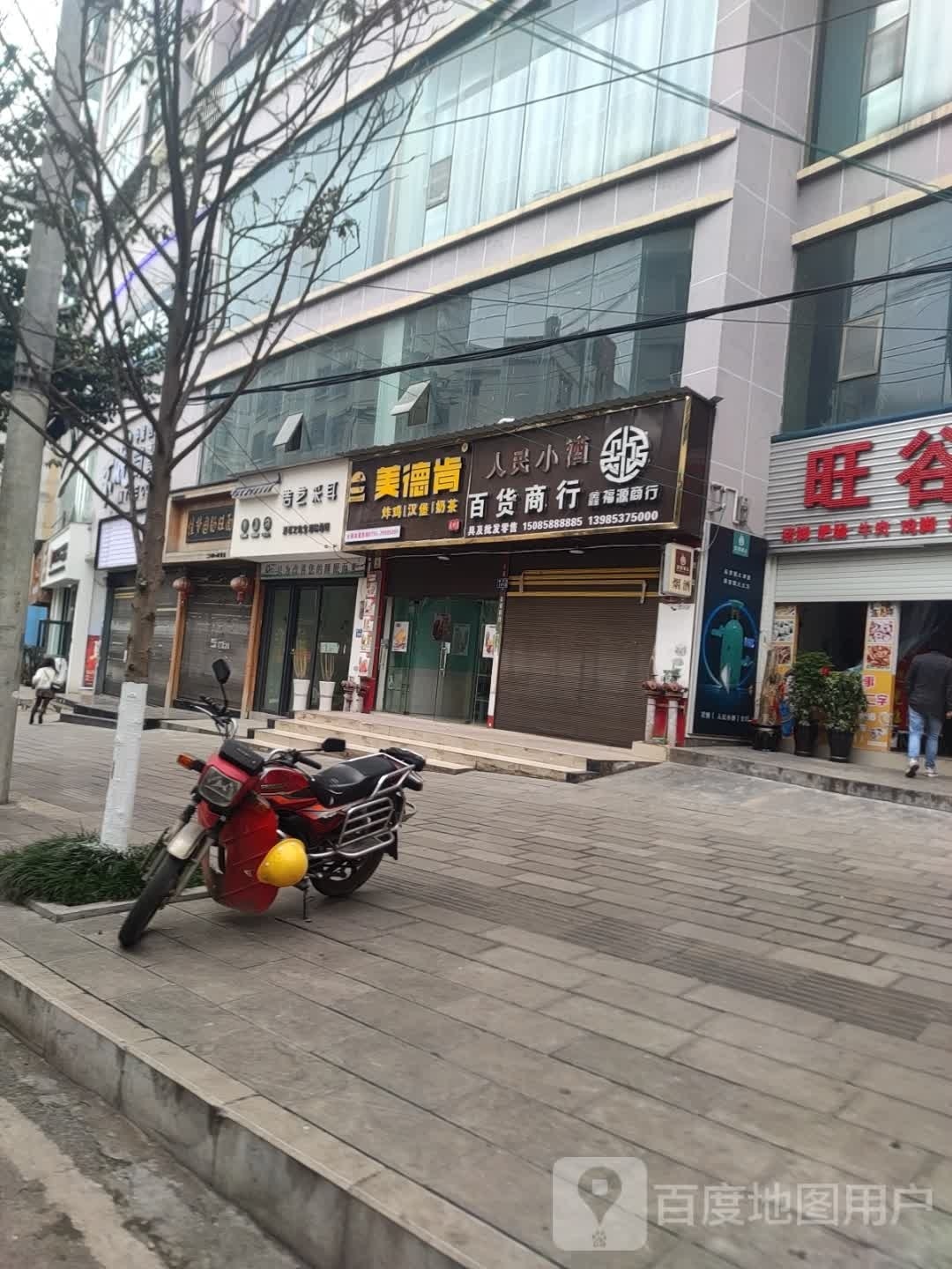 梅肯德(盘州公寓楼店)