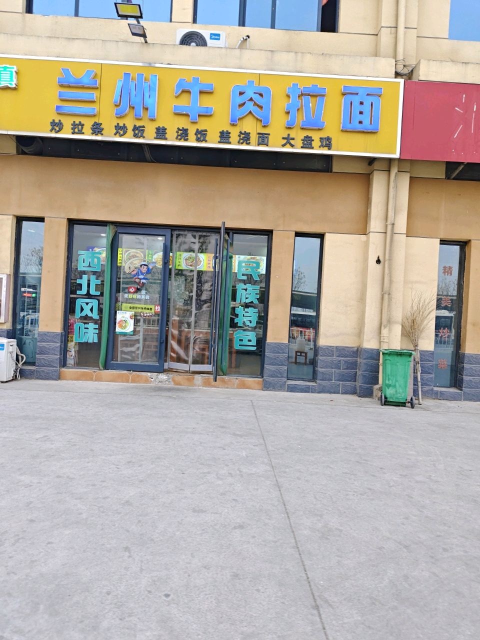 清真兰州牛肉拉面