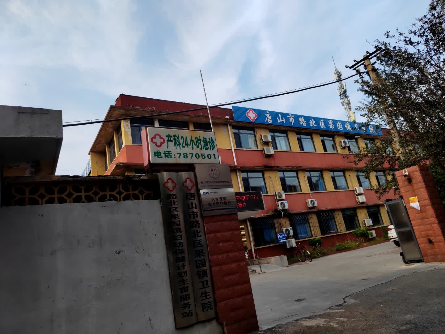 唐山市路北区果园镇卫生院