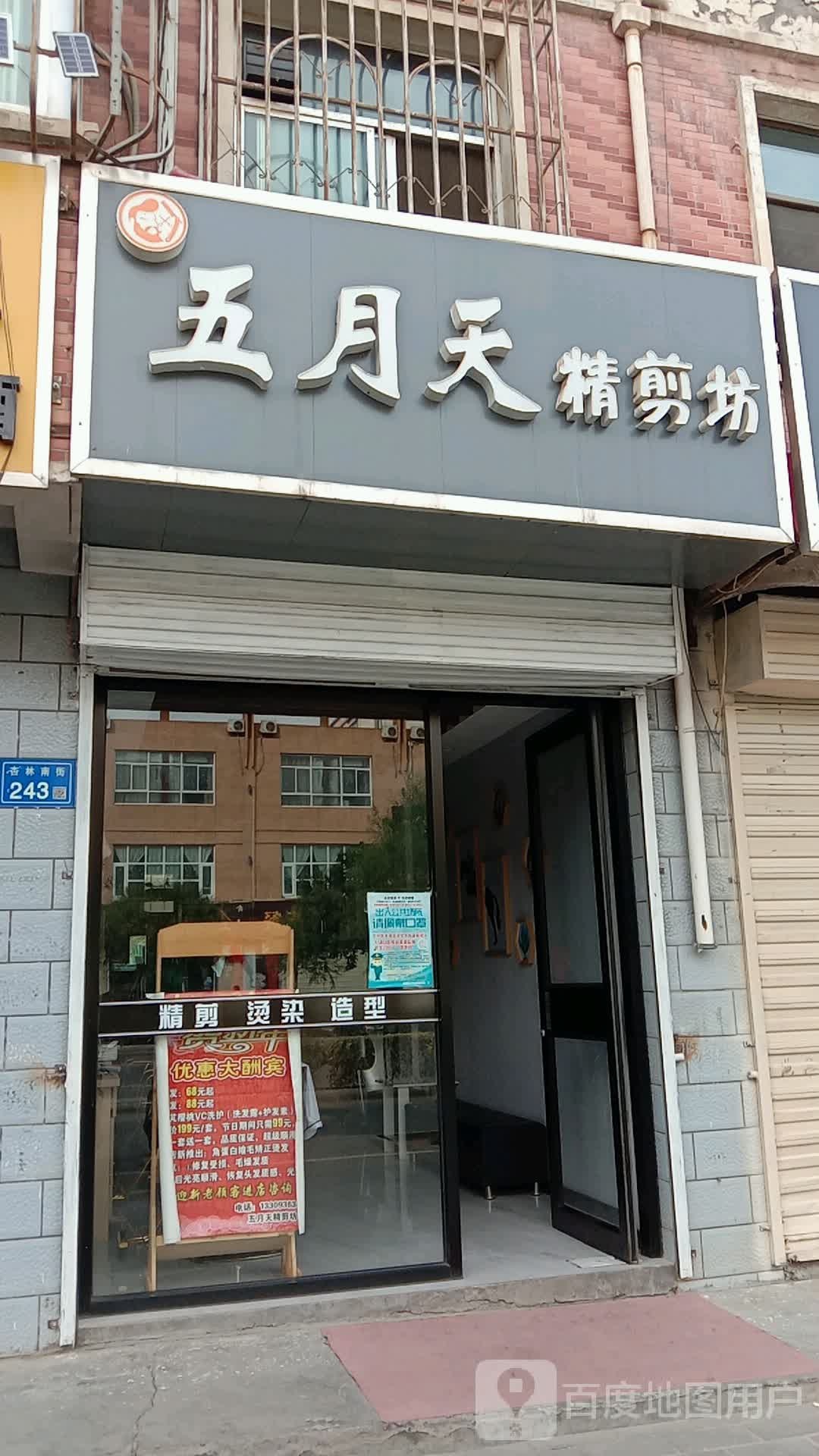 舞月天精剪坊(杏林南街店)