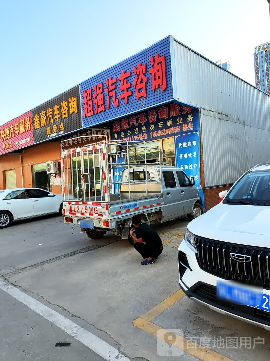 鑫豪汽修服务