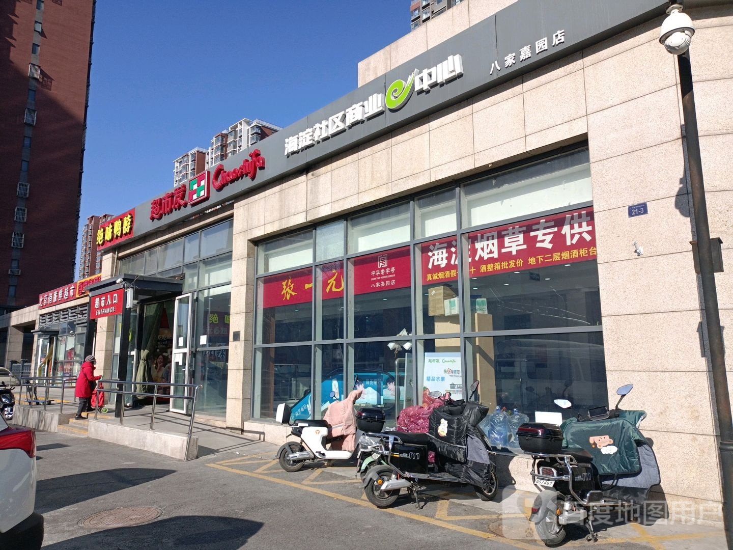 海淀社区商业中心(八家嘉园店)