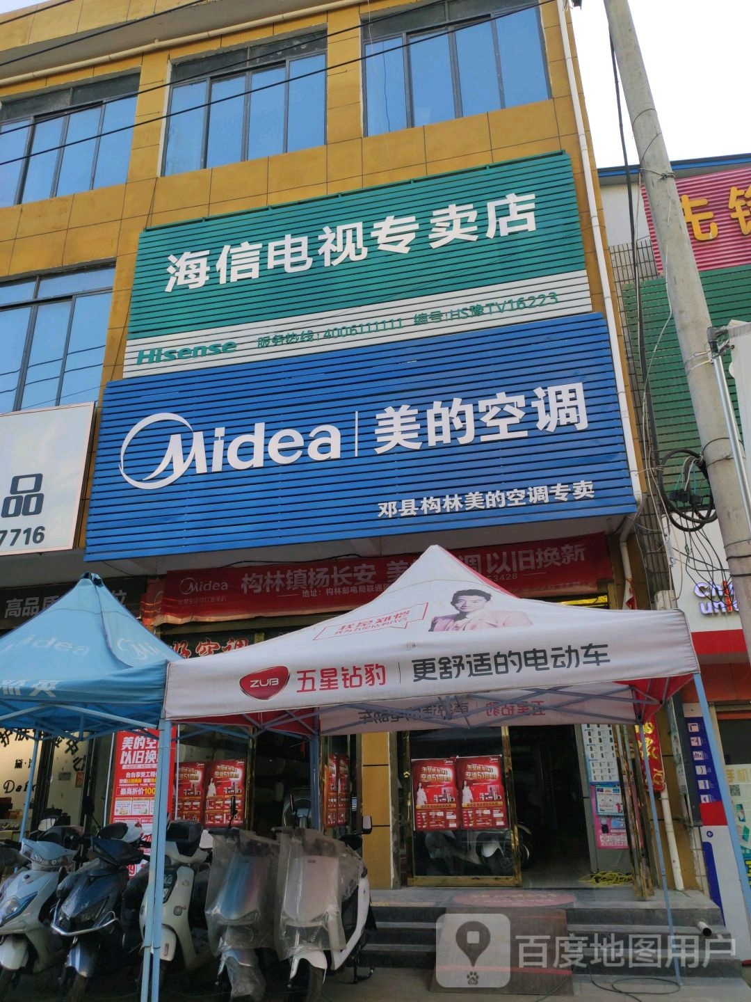 邓州市构林镇海信专卖店(乌海线店)