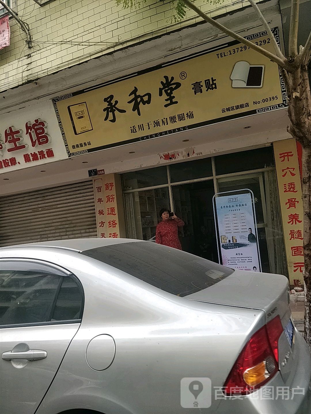 承和堂膏贴云城区旗舰店