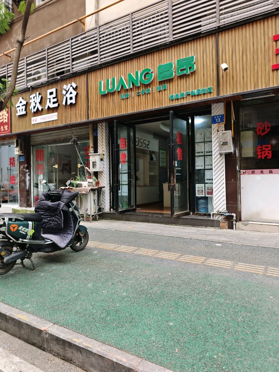 金秋足浴(梨园街店)