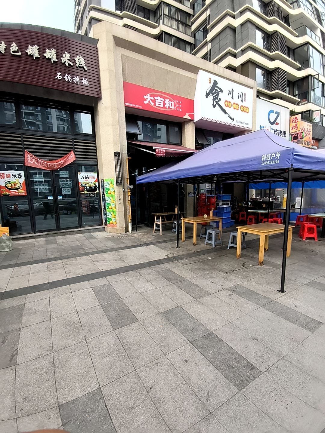 大吉和(大学路店)