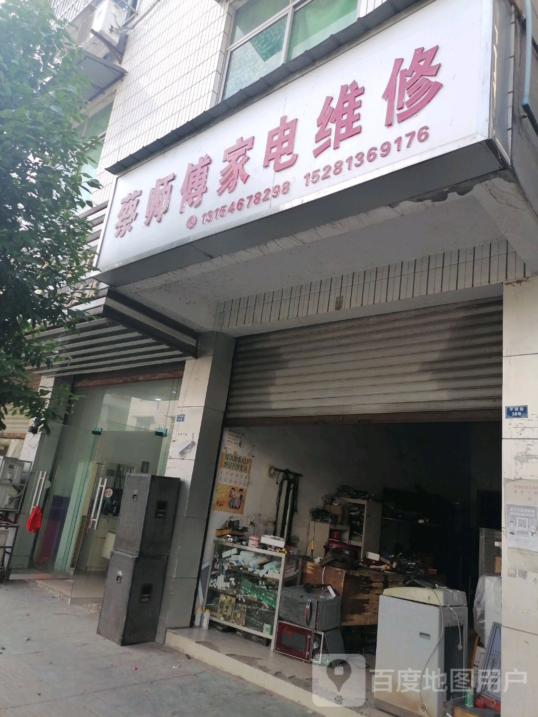 菜师傅家电维修