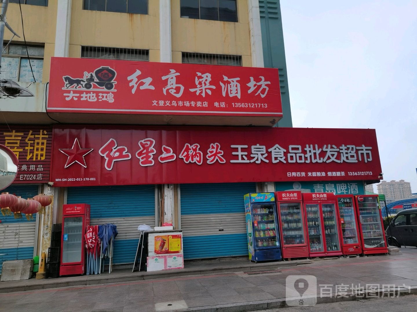 文登江玉眼镜店