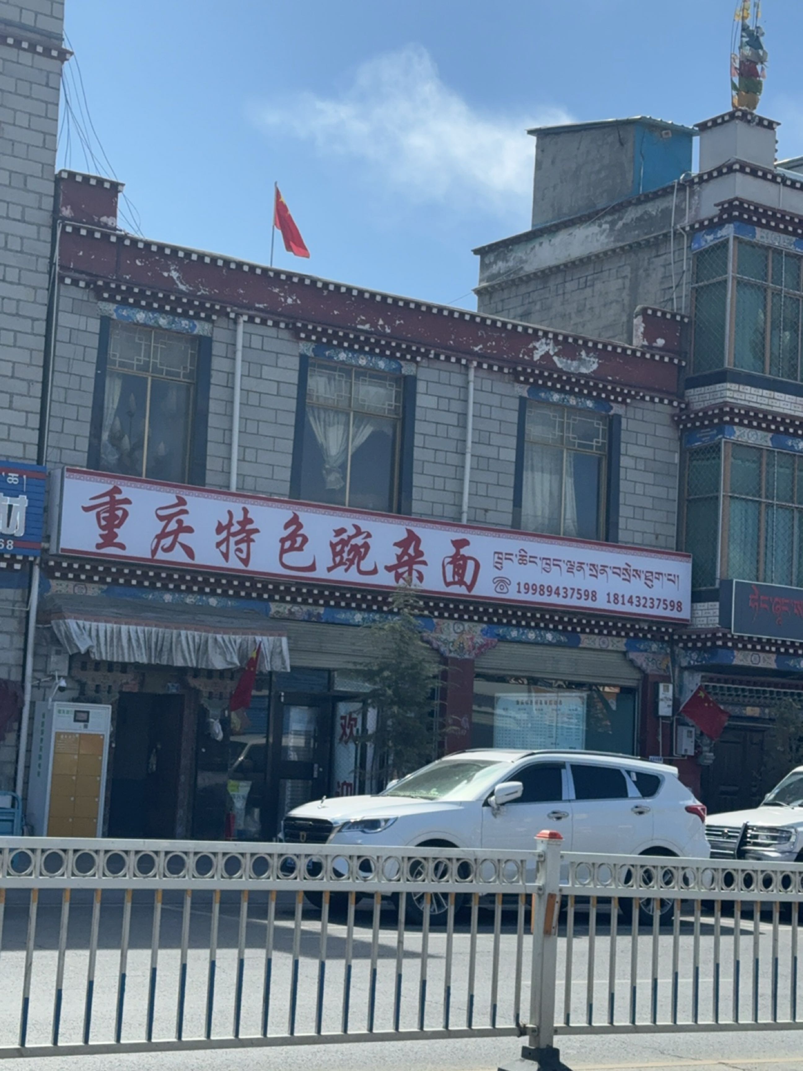 重庆特色豌杂面