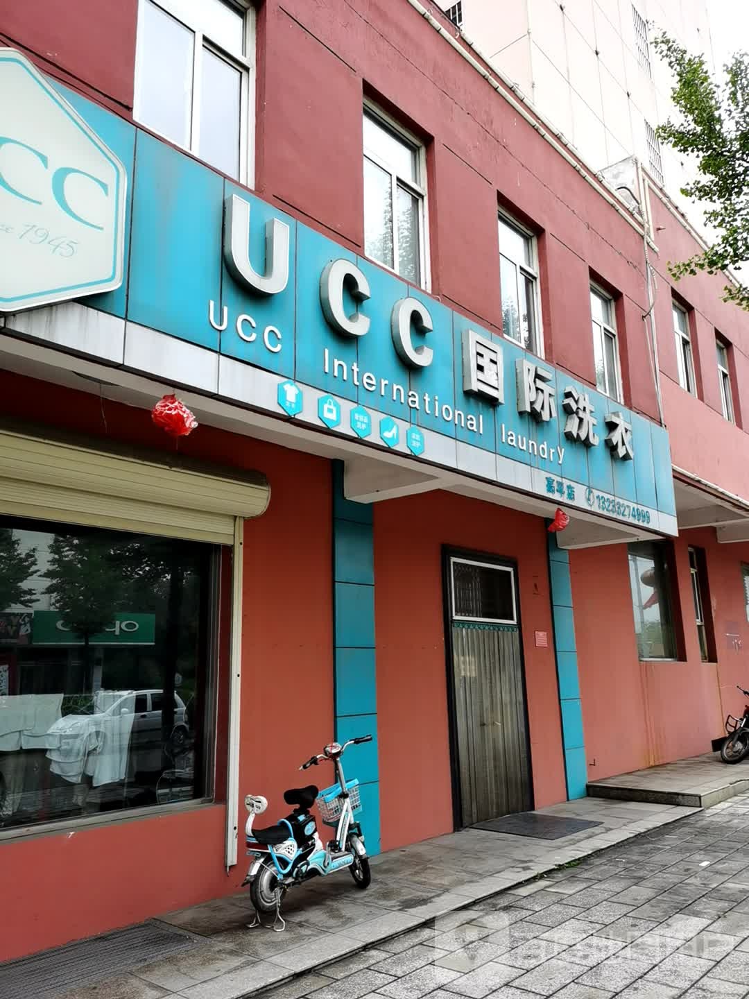 没国UCC国际洗衣(锡海线店)