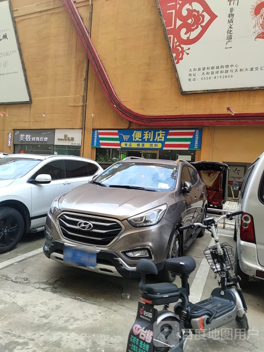 望和新城邻里便利店