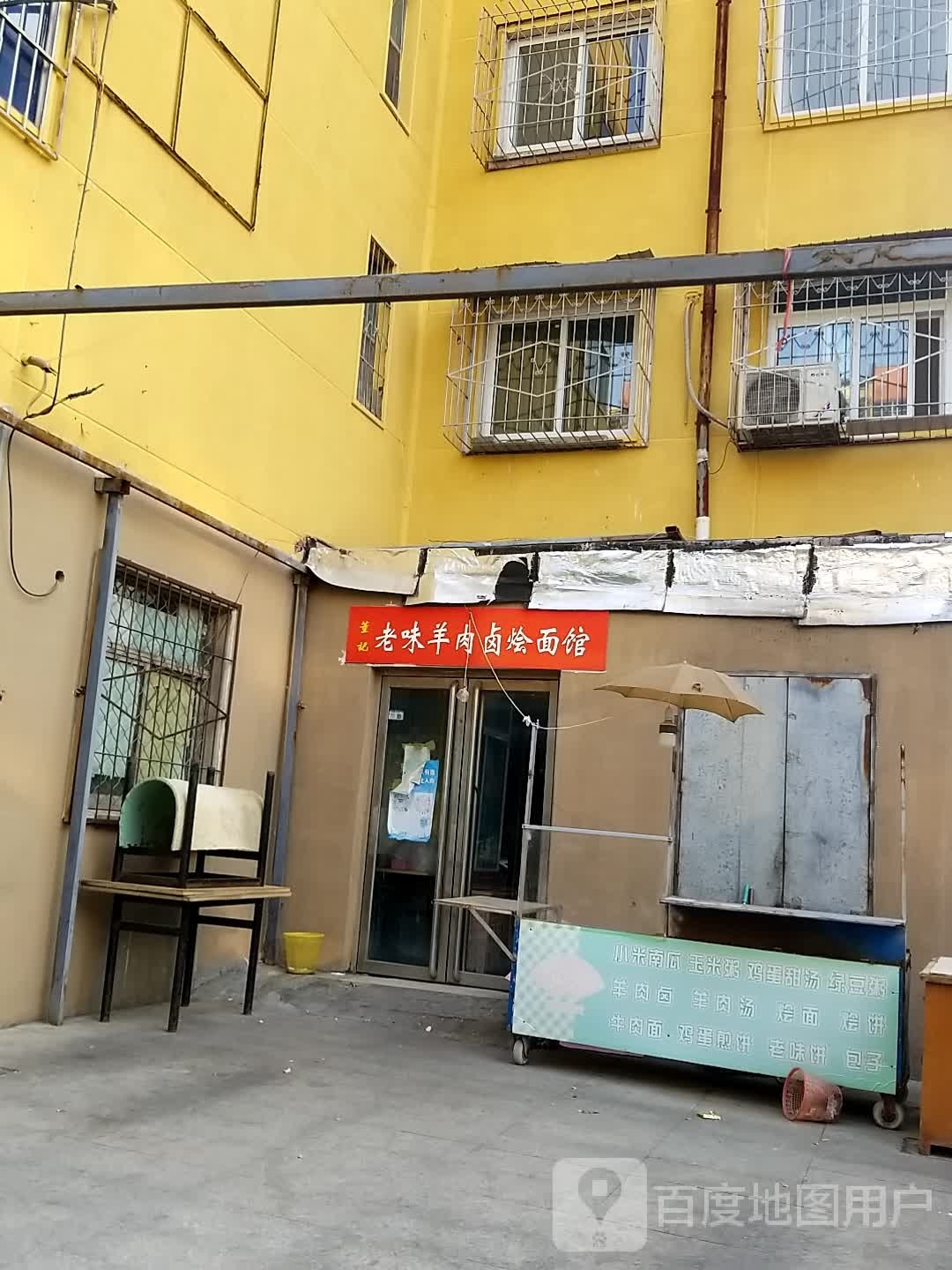老大烧烤烩面馆