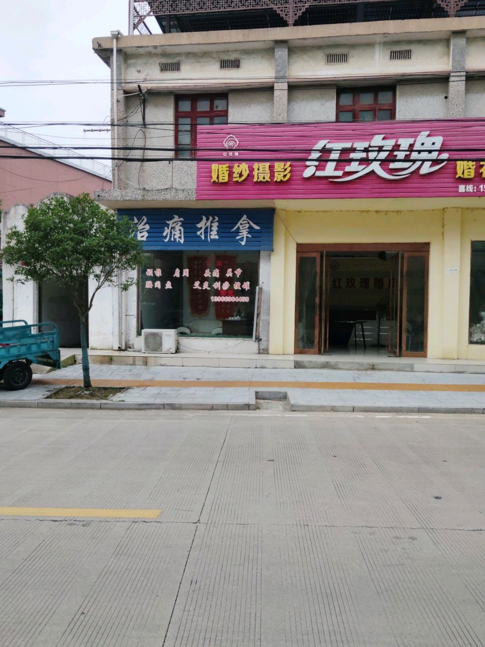 治痛推拿