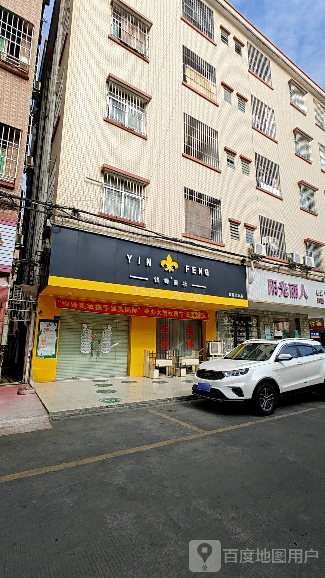 阳光丽人(三江路店)