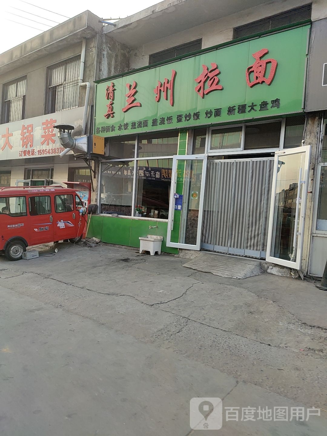 清真兰州拉面(北道前十街店)