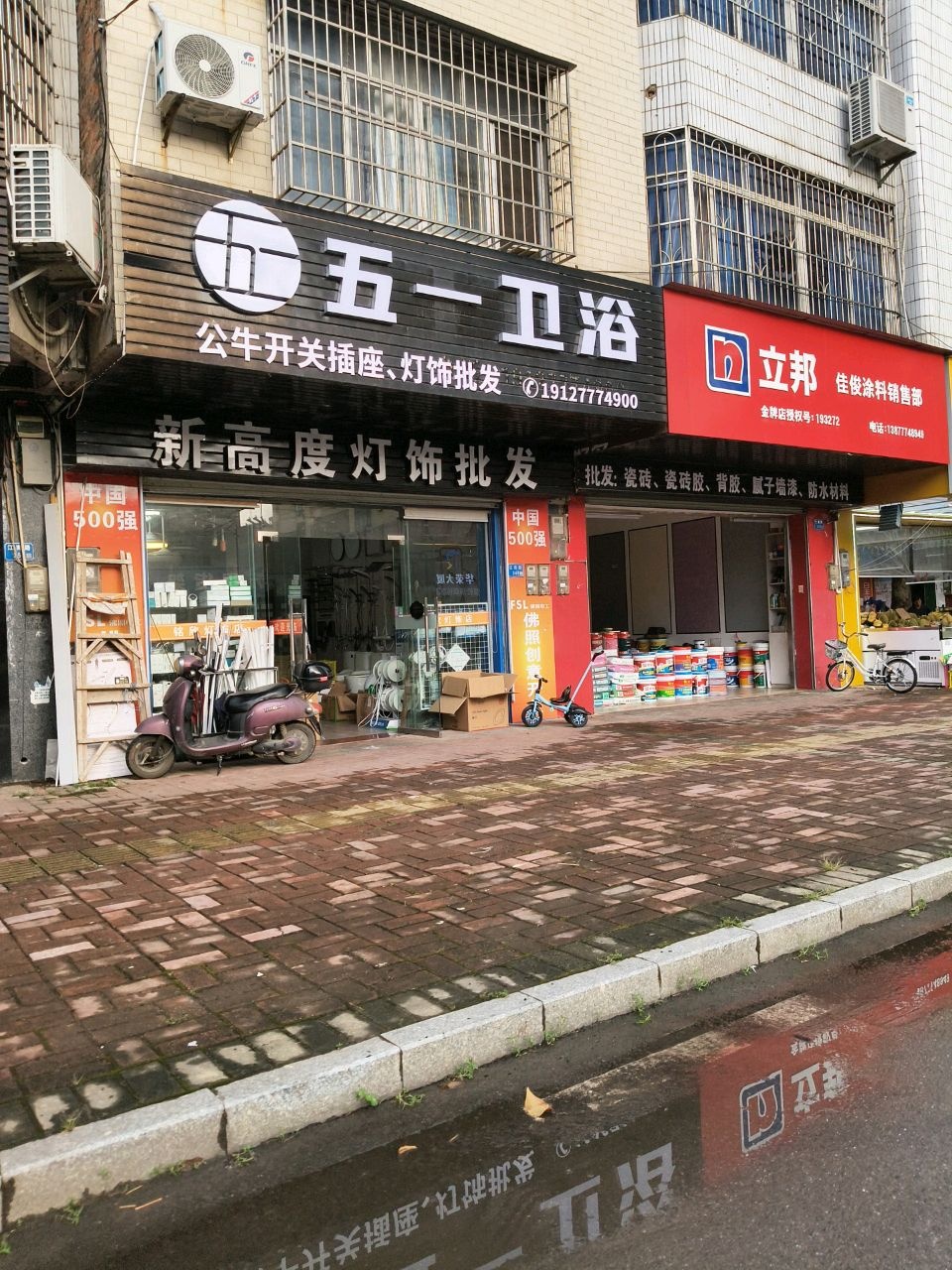 五一卫浴(江南路店)