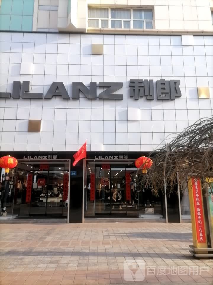 利郎南庄专卖店(步行街店)