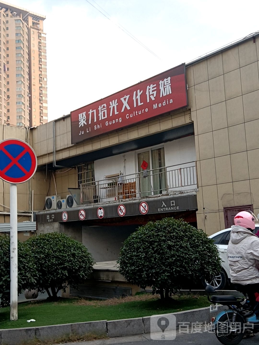 聚力拾光文化传媒
