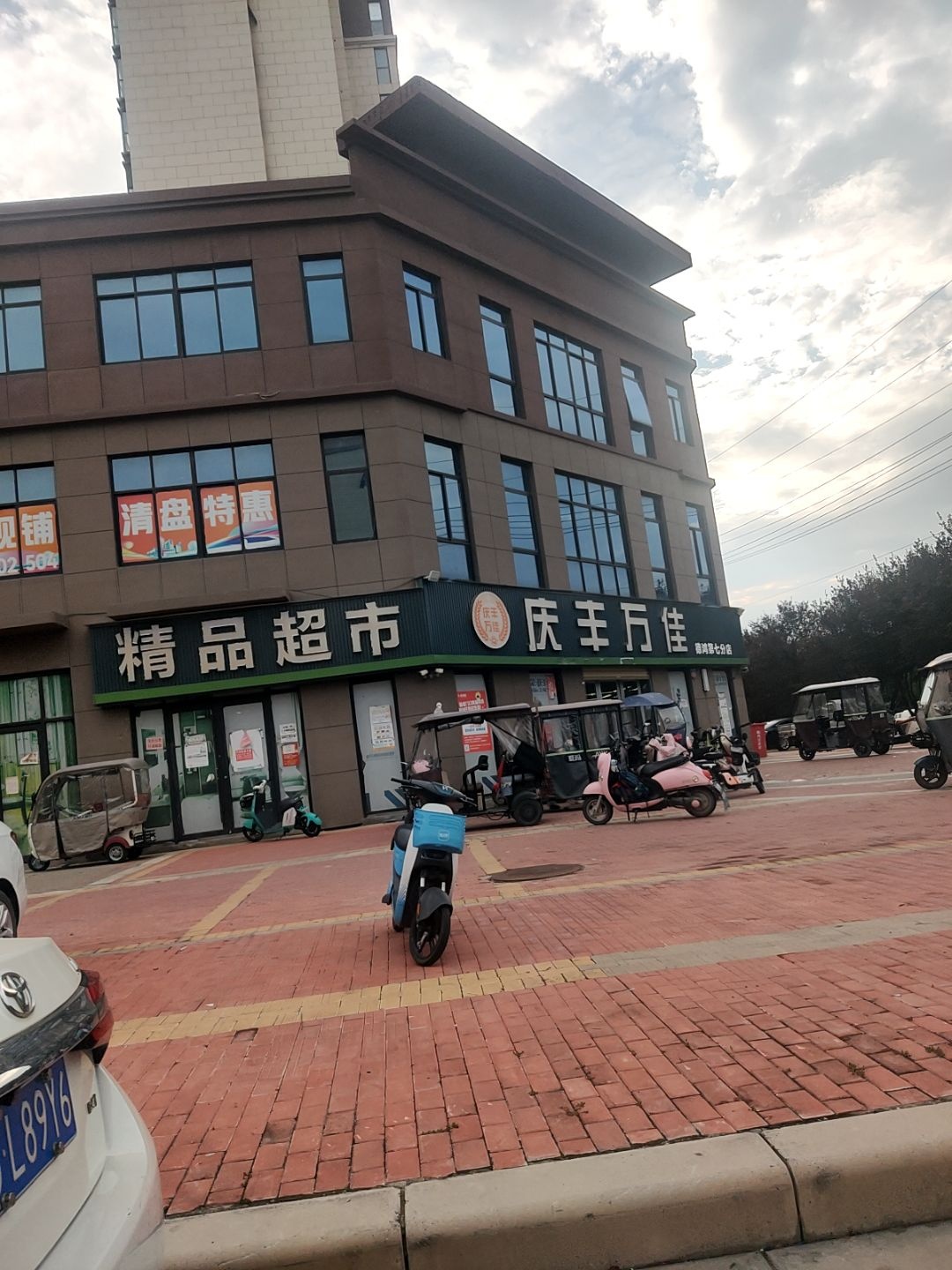 庆丰万佳精品超市(德鸿·迎宾府店)