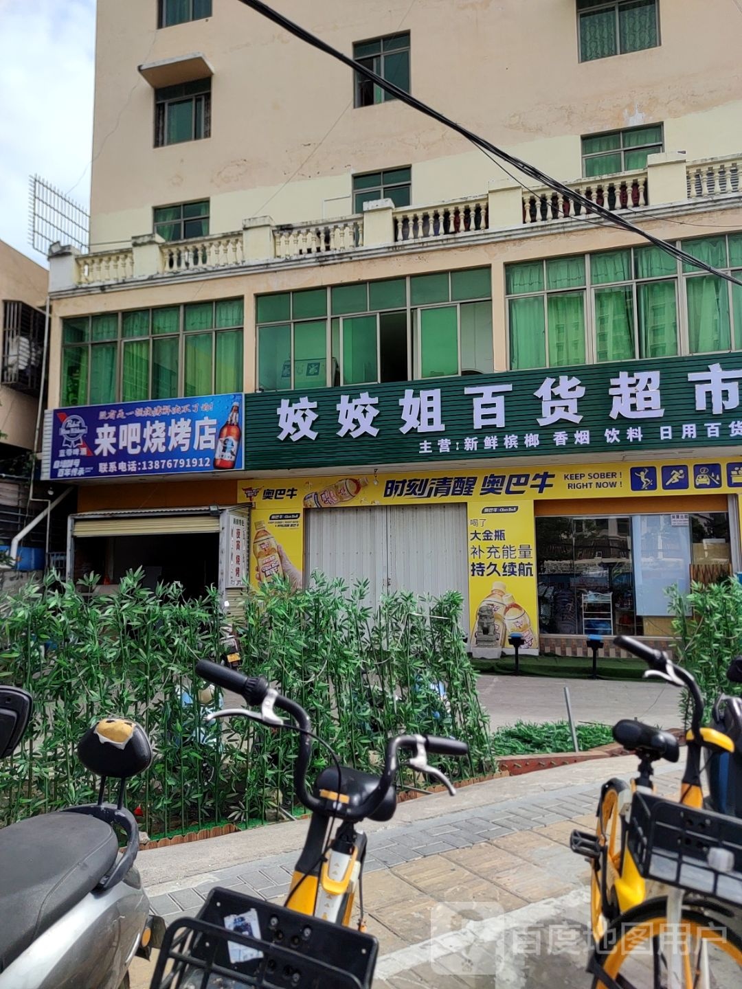来吧烧烤店