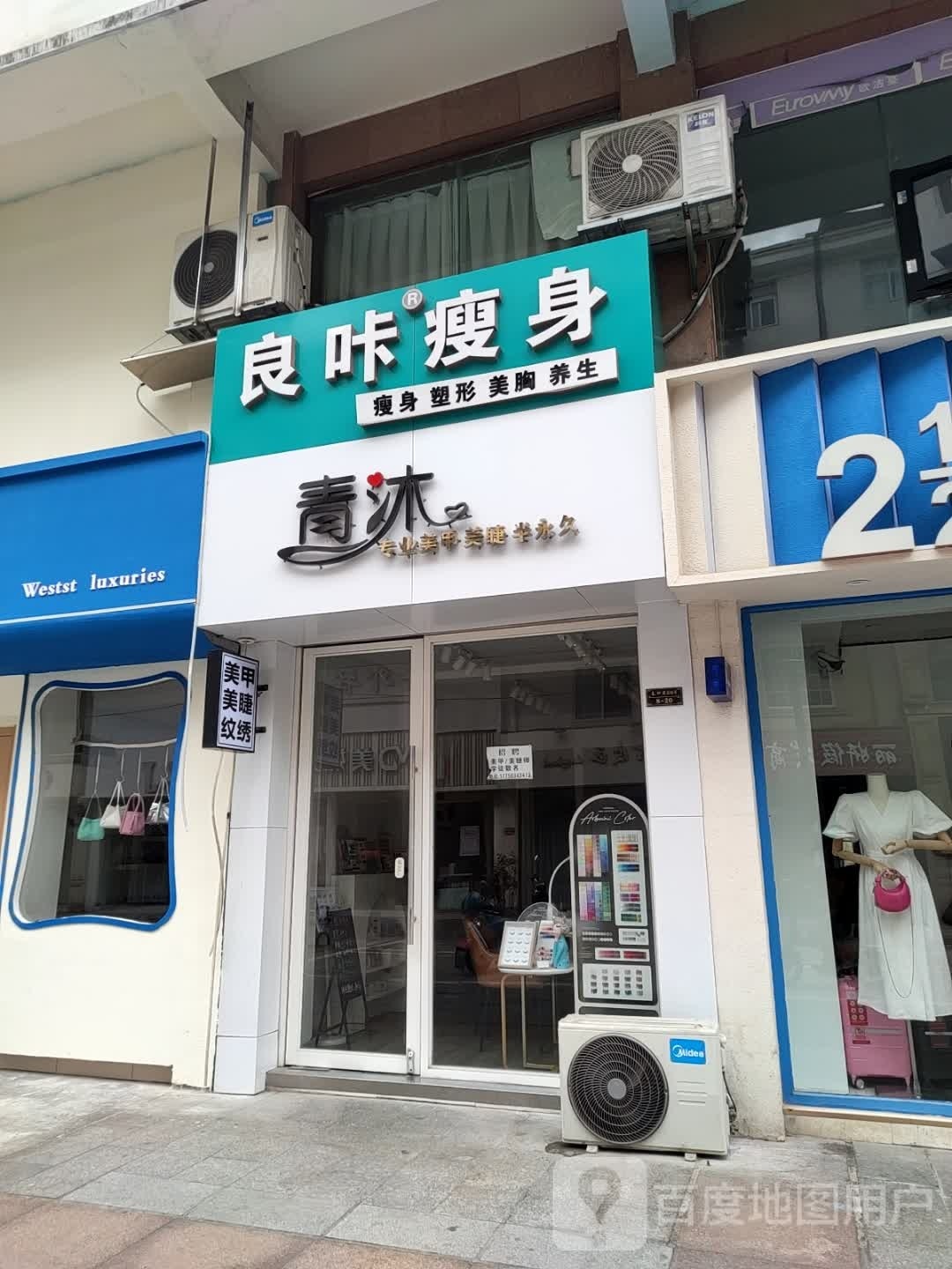 一沫美甲店