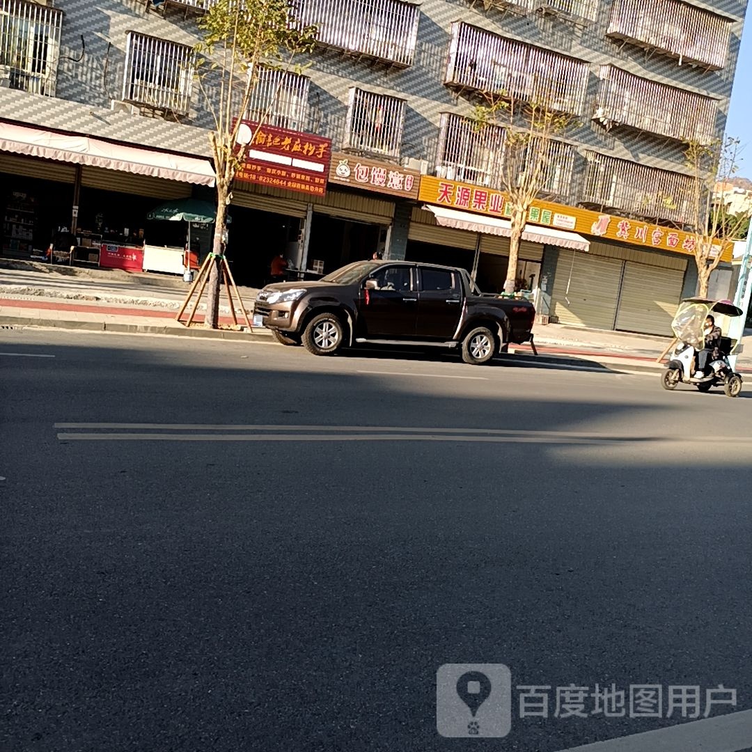 渝记老麻抄手(东环南路店)