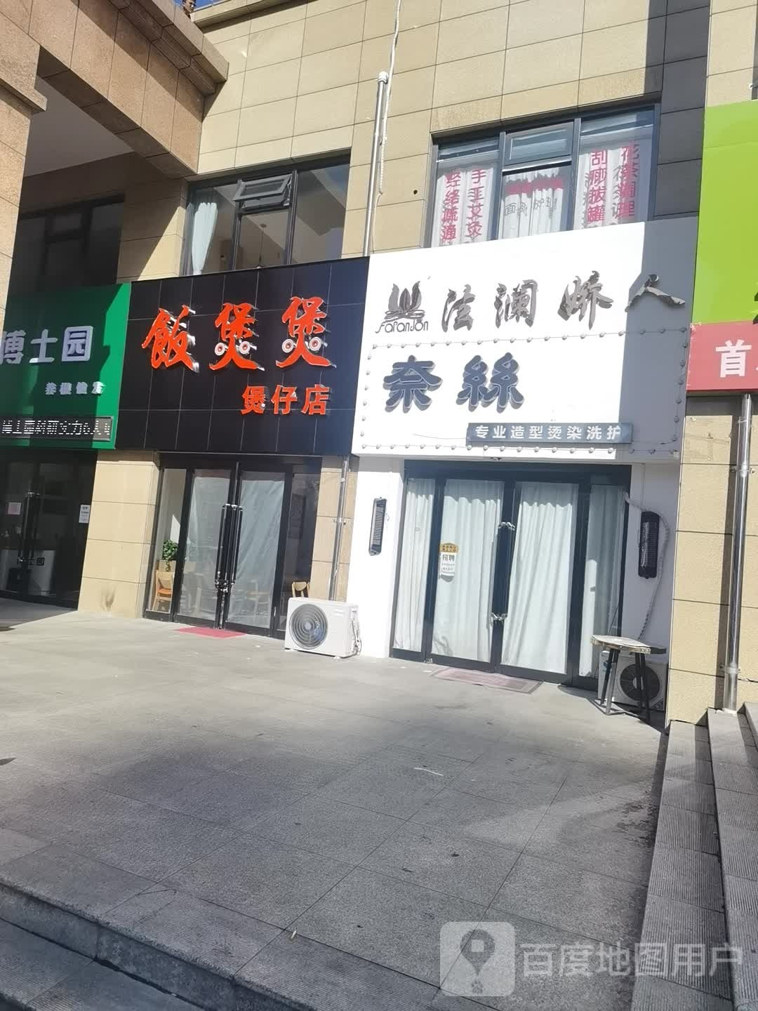 法澜价人(栖凤路店)