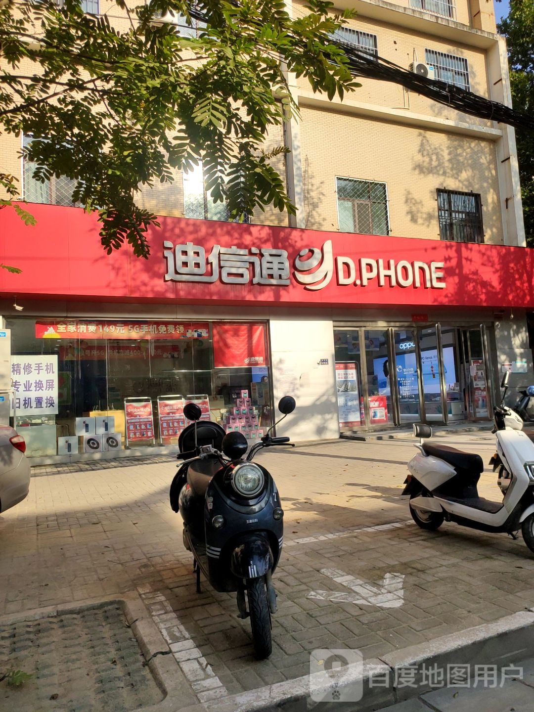 迪信通(信息店)