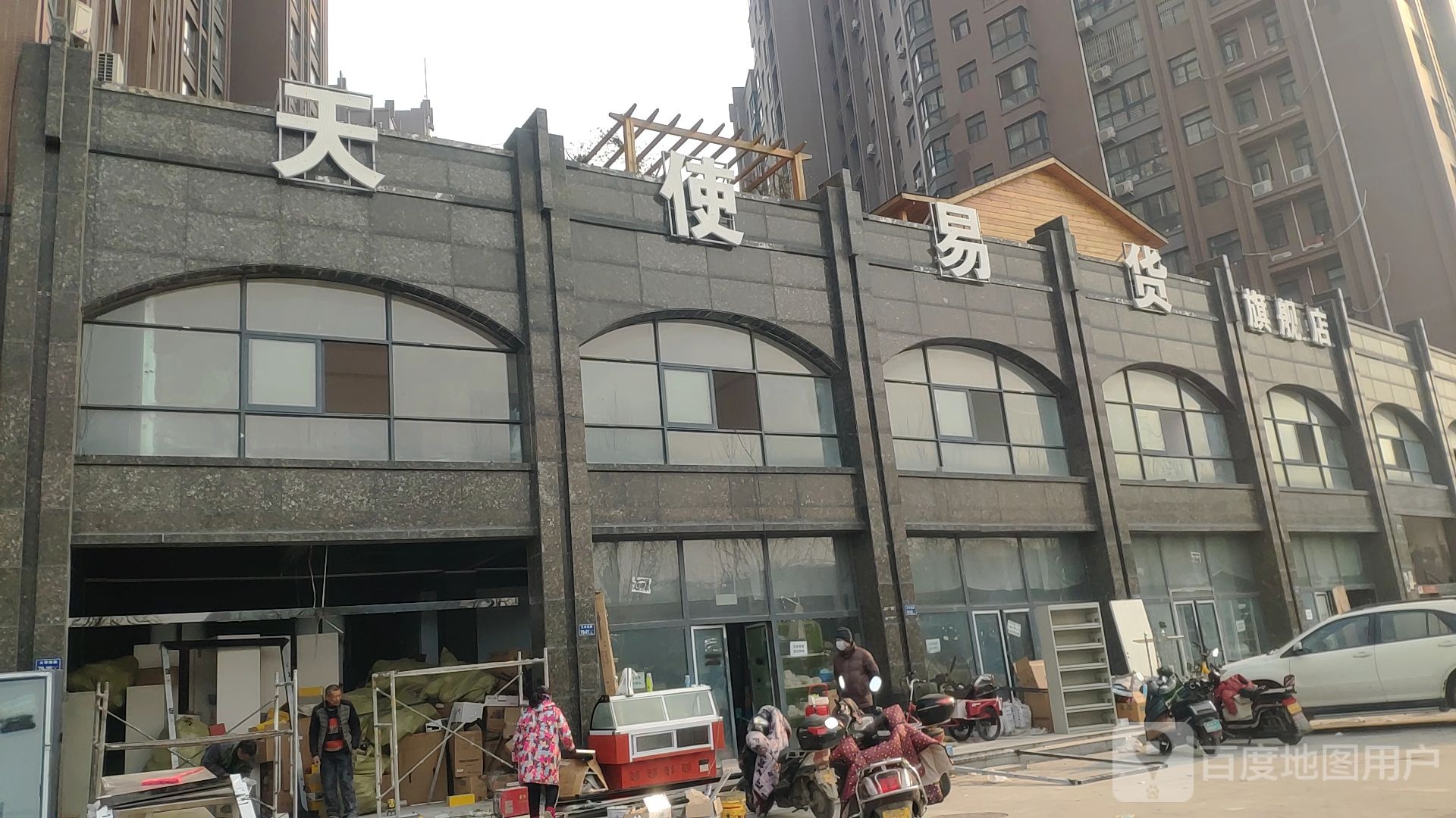 天使易货旗舰店