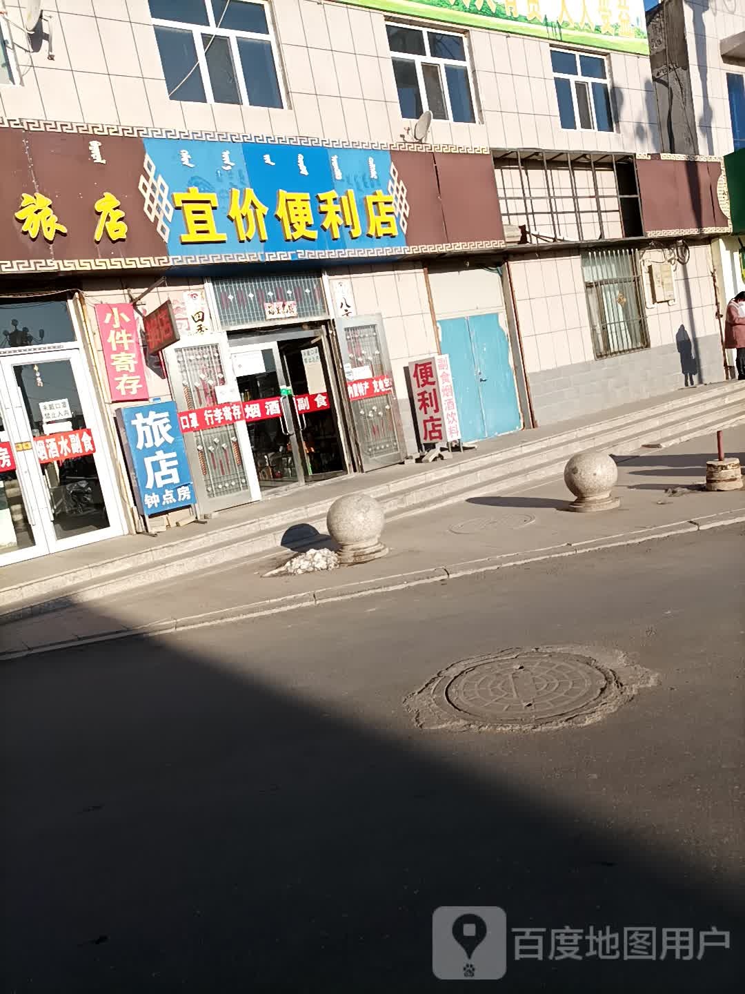 宜价便利店