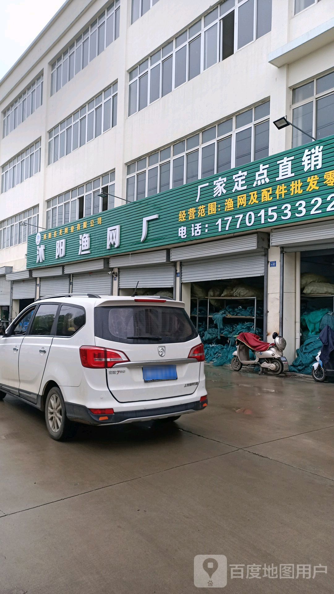 沭阳渔网厂(沭阳名龙网业有限公司)