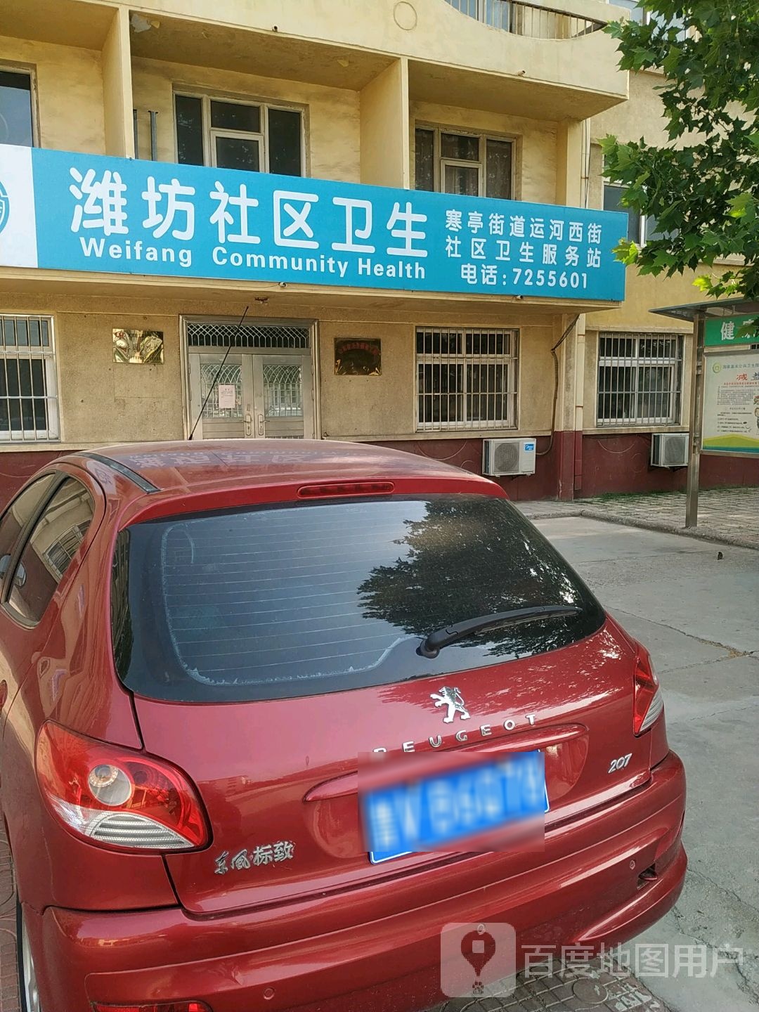 寒亭街道运河西街社区卫生服务站