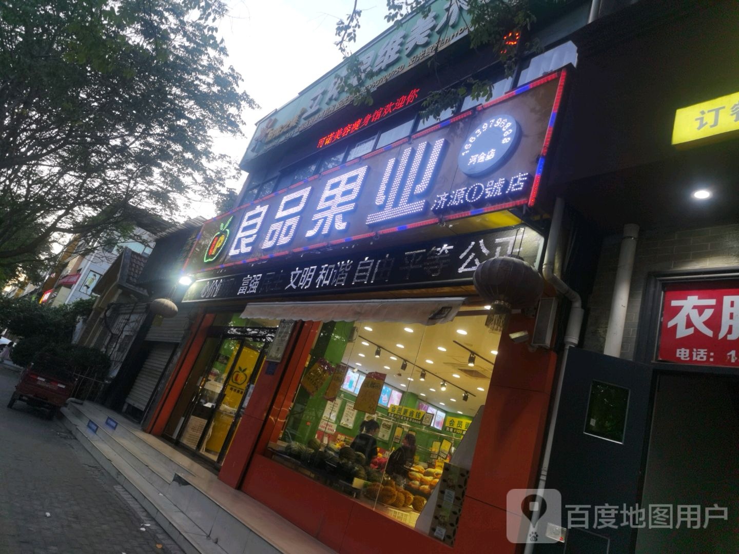 良品国业(河合店)