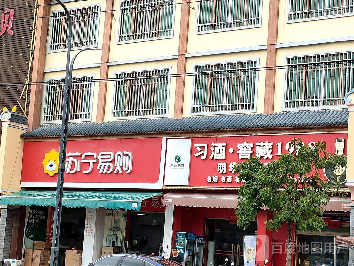 明华烟酒商行