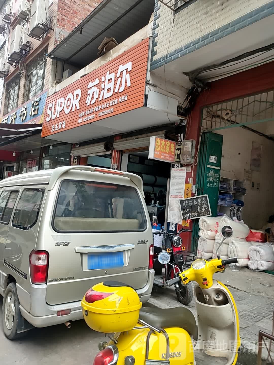 忠杰家店