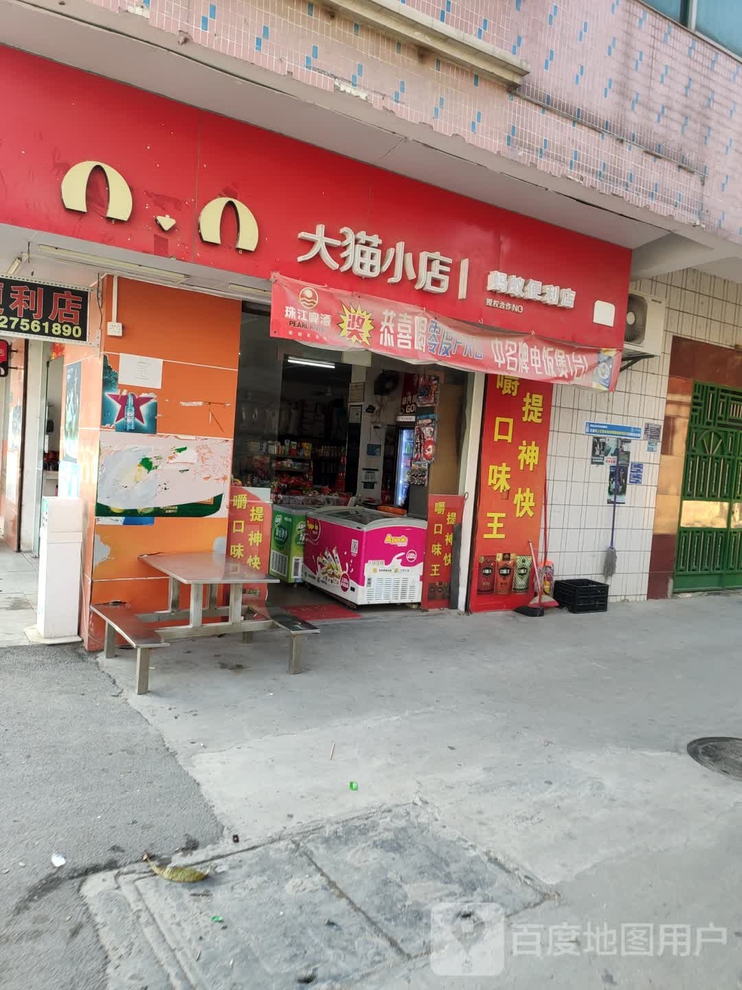 大猫小店