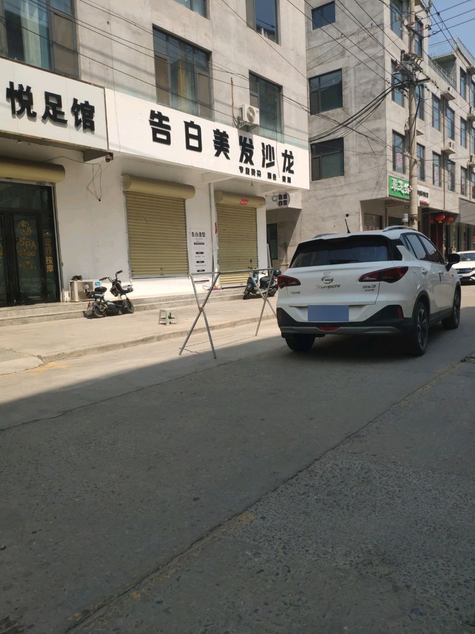 告白美发沙龙