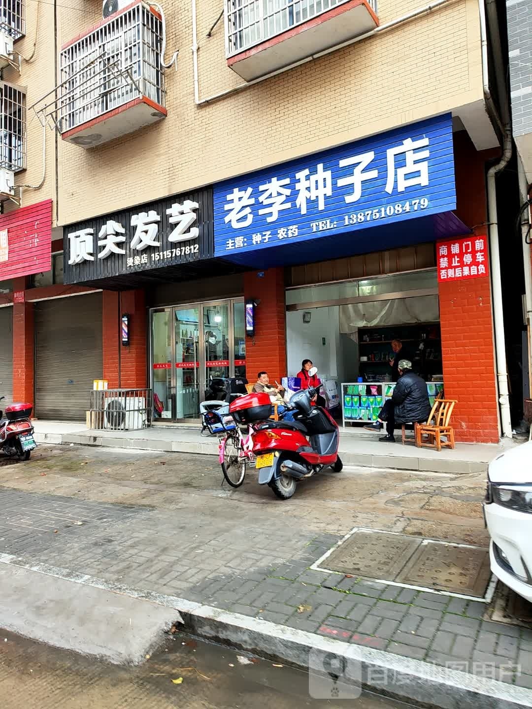 顶尖发艺(水竹湖规划道路店)